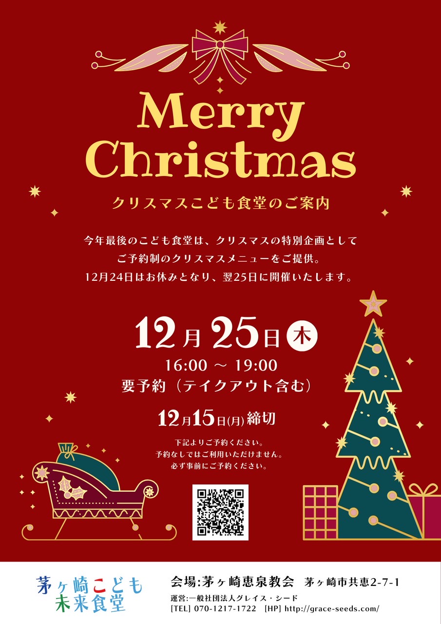 クリスマススペシャル